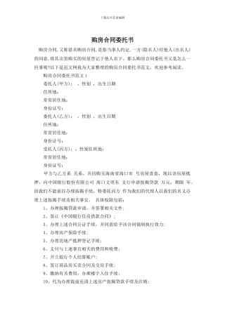 购房合同委托书