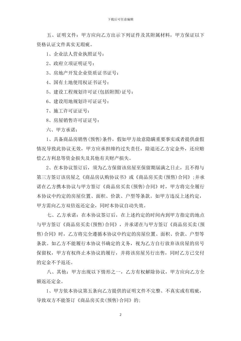 购房合同书样本_第2页