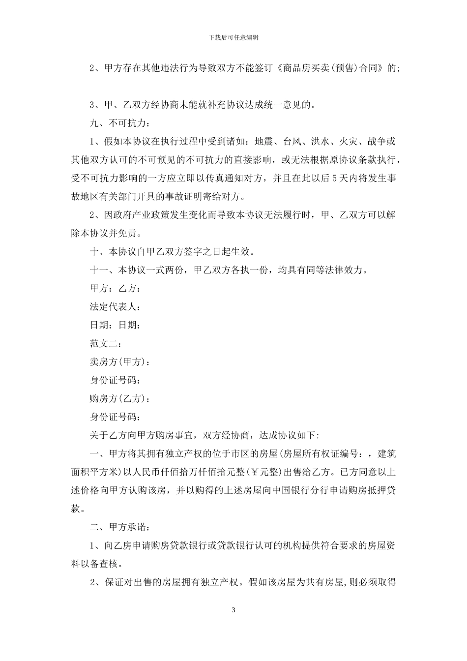 购房合同书样本_第3页
