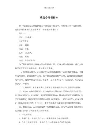 购房合同书样本