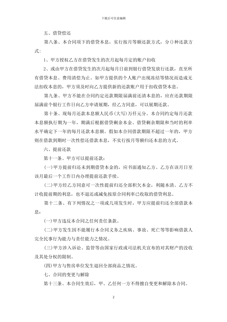 购房合同模板集合七篇_第2页