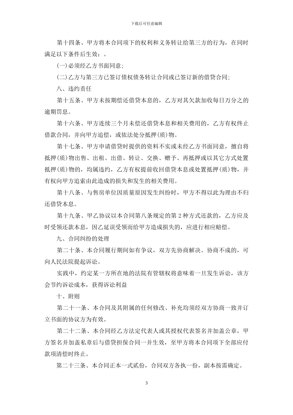 购房合同模板集合七篇_第3页