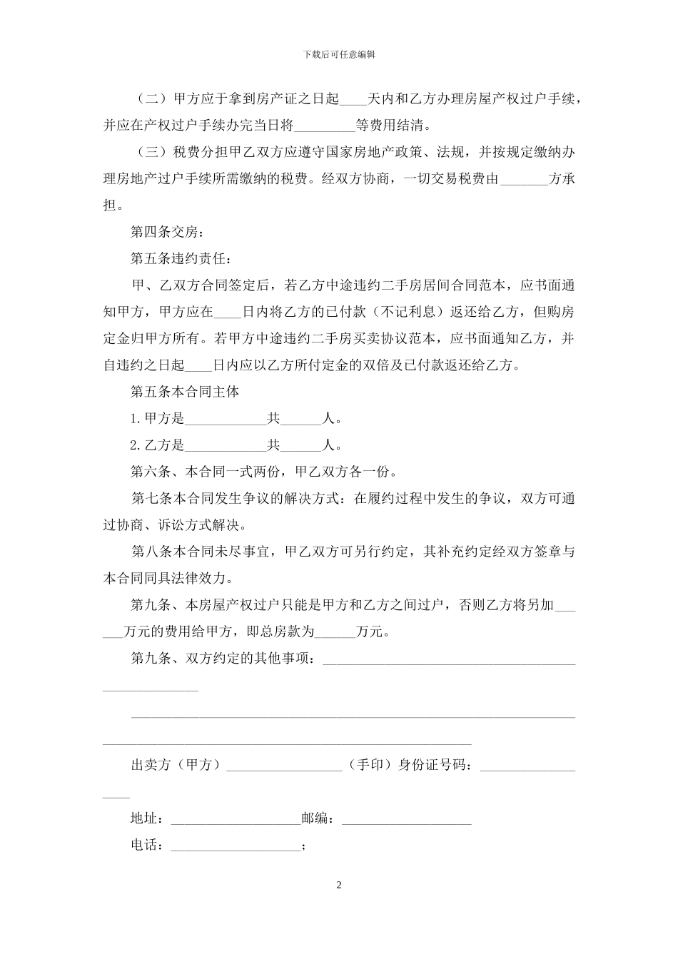 购房合同模板合集十篇_第2页