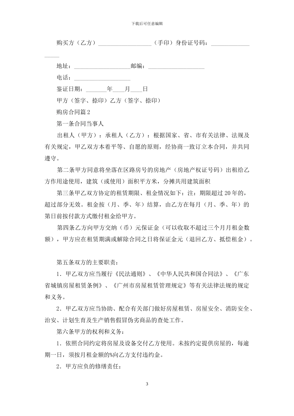 购房合同模板合集十篇_第3页