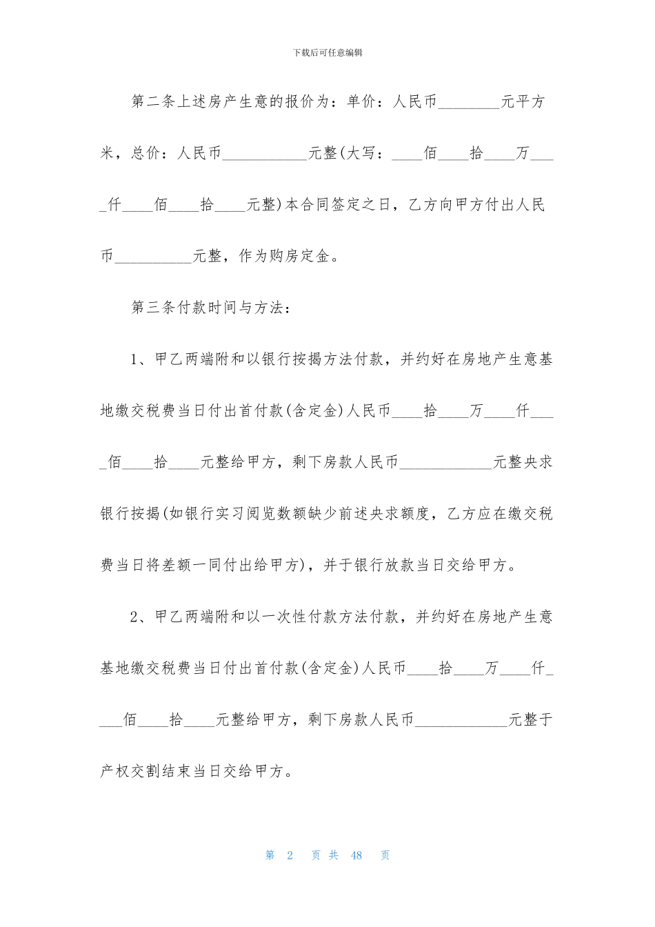 购房合同模板汇总九篇_第2页