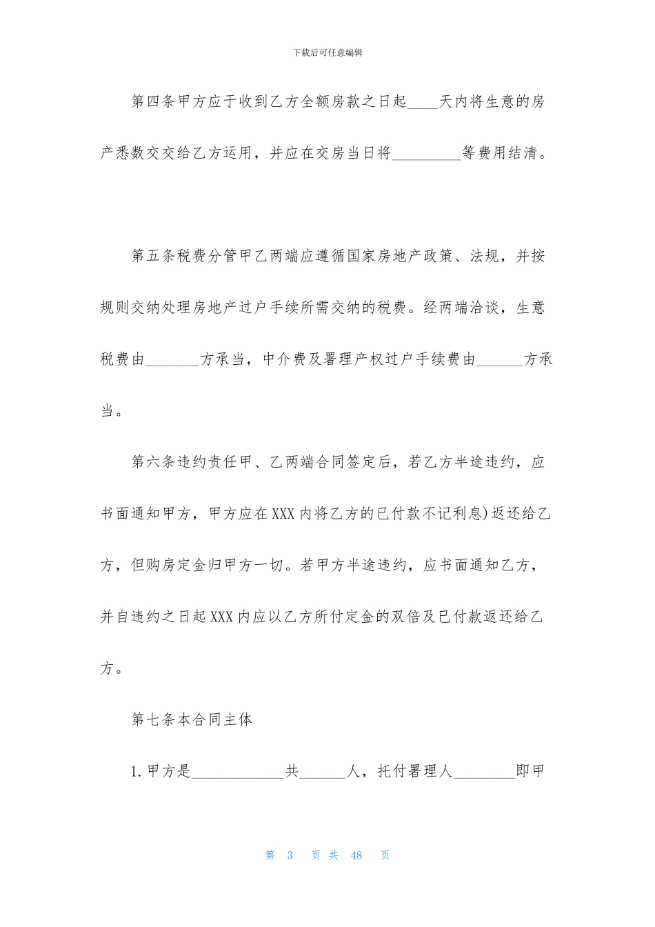购房合同模板汇总九篇_第3页