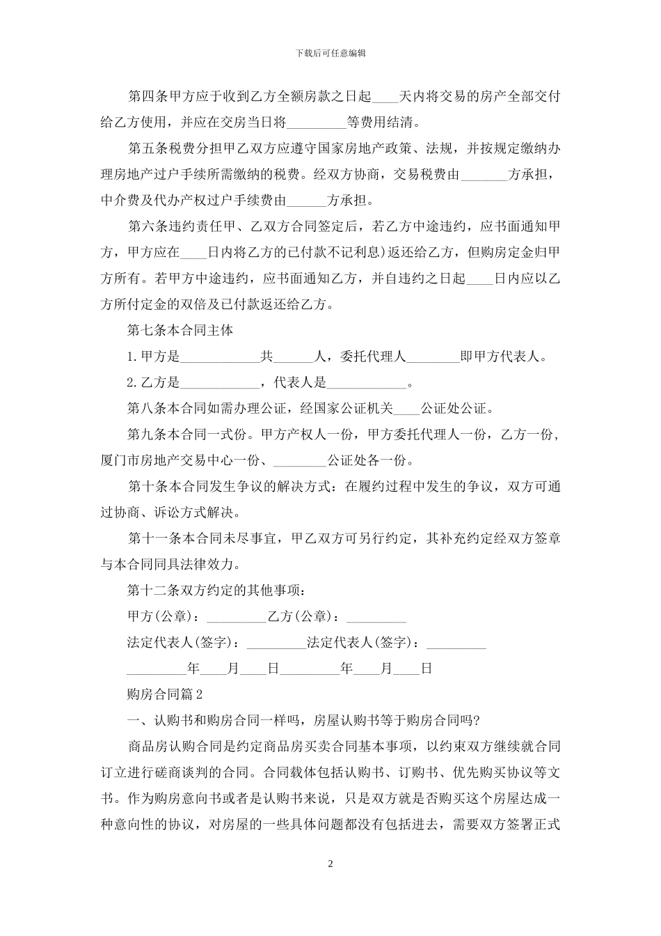 购房合同模板集合六篇_第2页