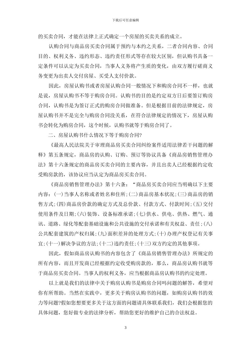 购房合同模板集合六篇_第3页