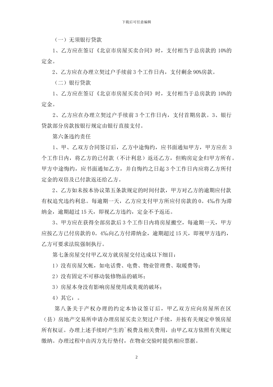 购房合同模板集合八篇_第2页