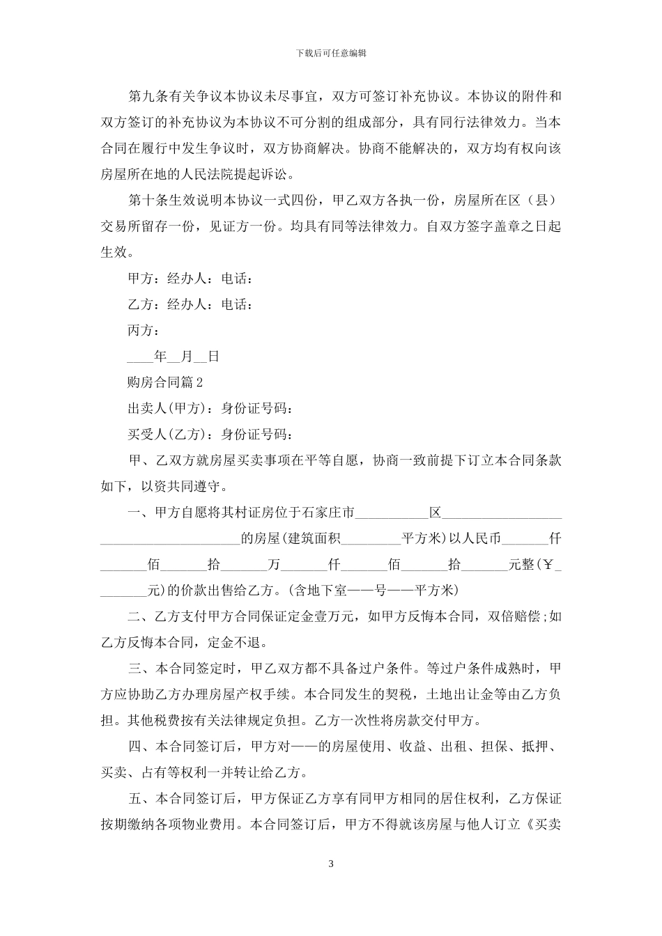 购房合同模板集合八篇_第3页