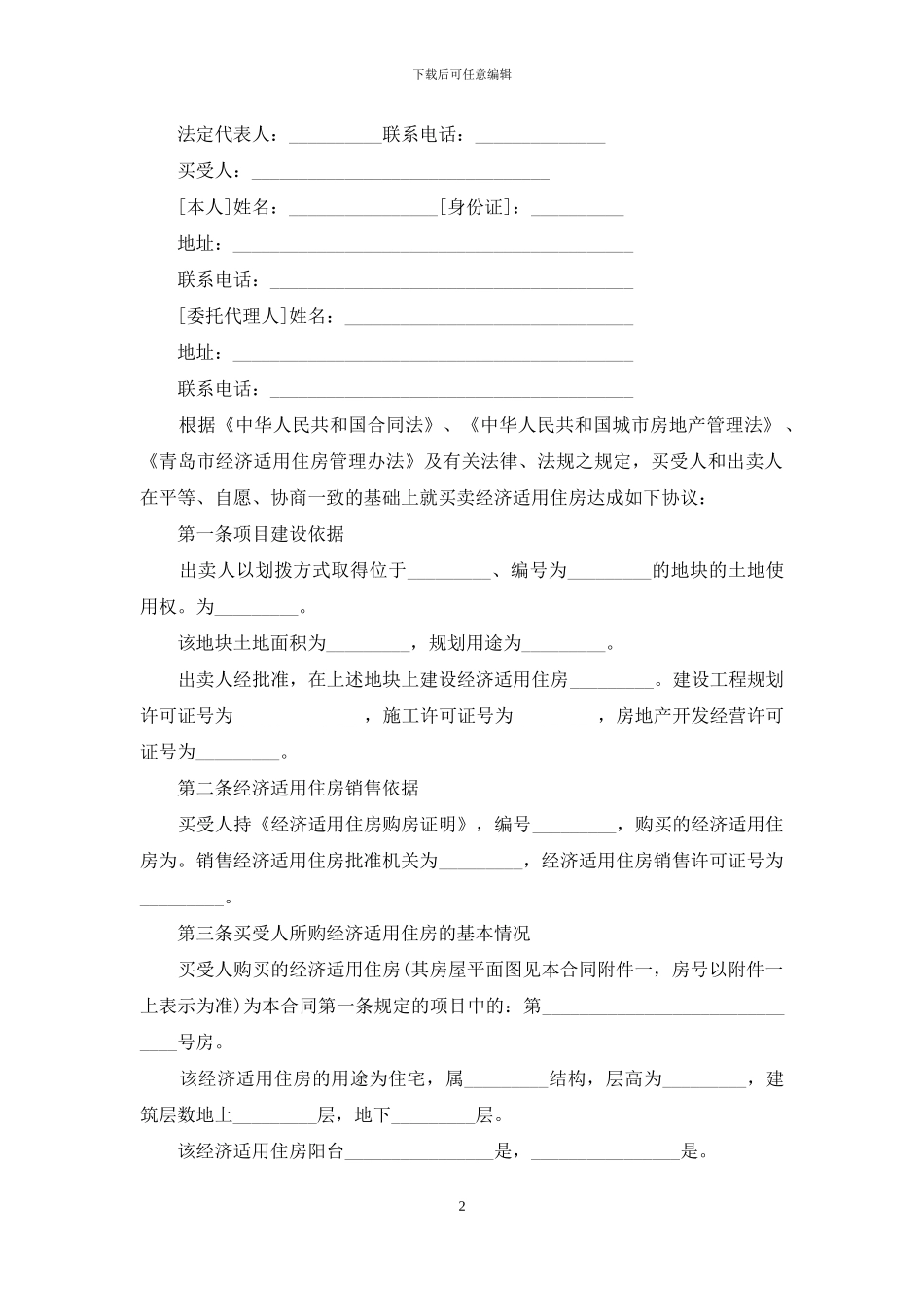 购房合同范文五篇_第2页