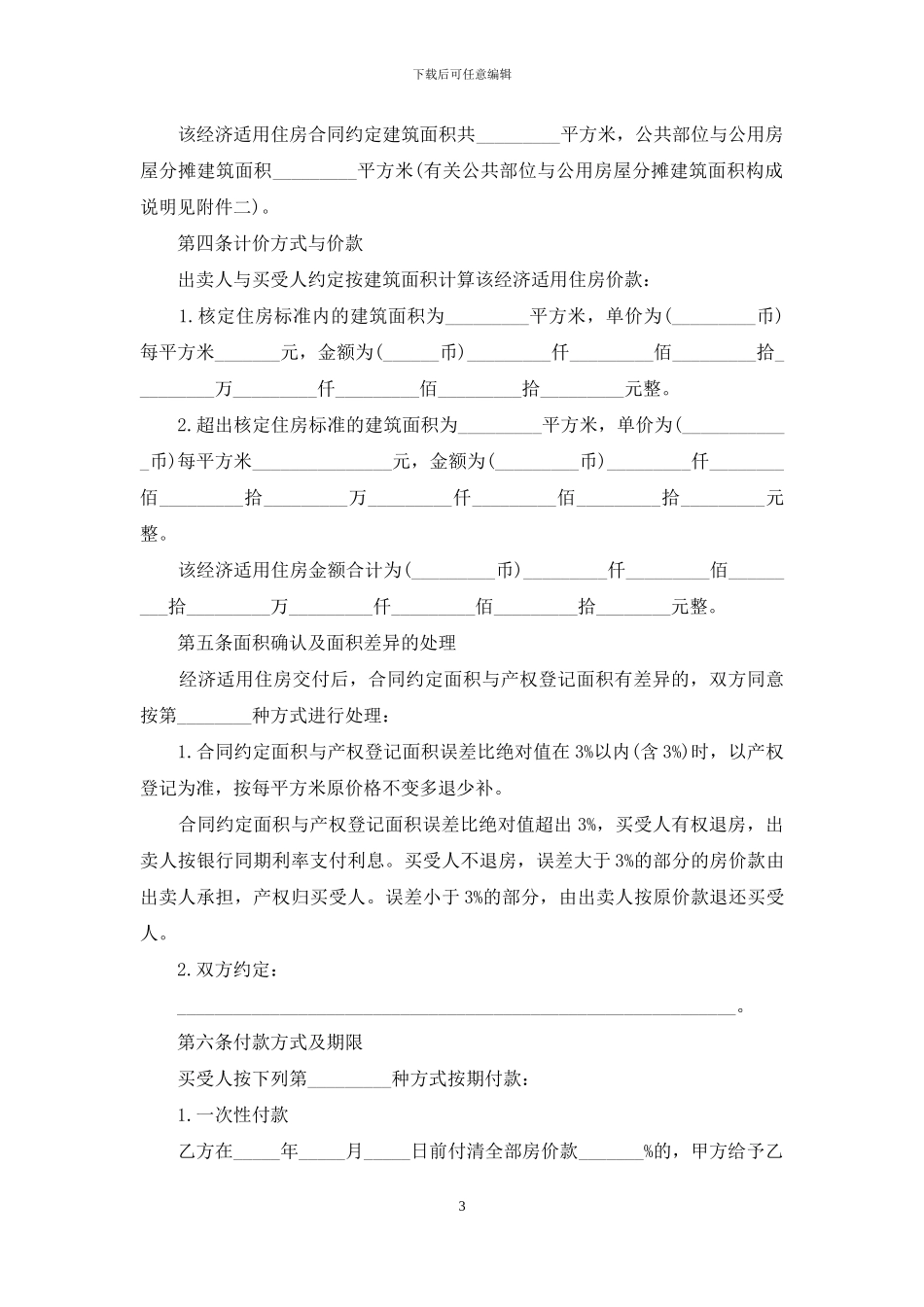 购房合同范文五篇_第3页