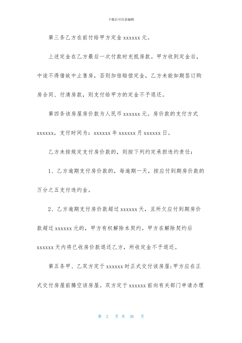 购房合同范文合集8篇_第2页
