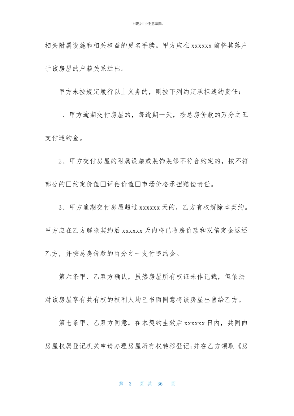 购房合同范文合集8篇_第3页