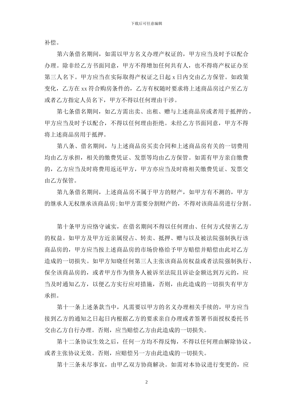 购房合同范文汇总5篇_第2页