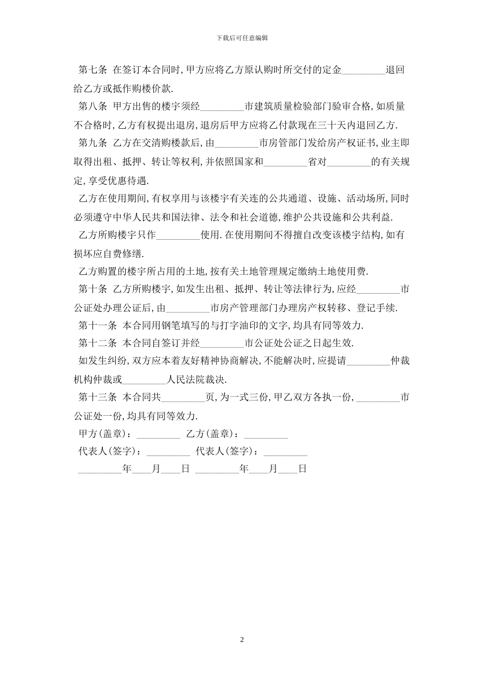 购房合同范本最新版2024_第2页