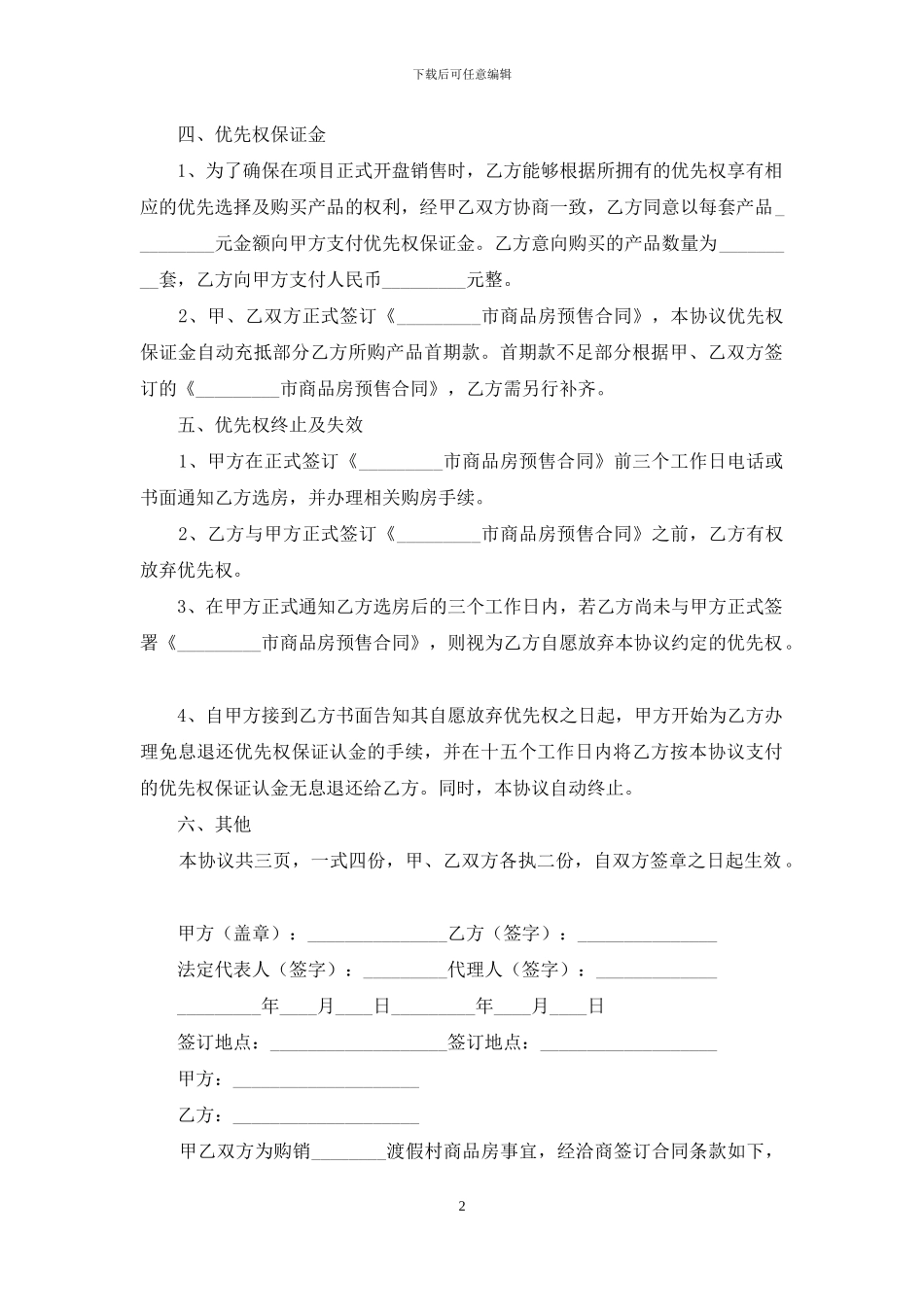 购房合同范文汇编五篇_第2页