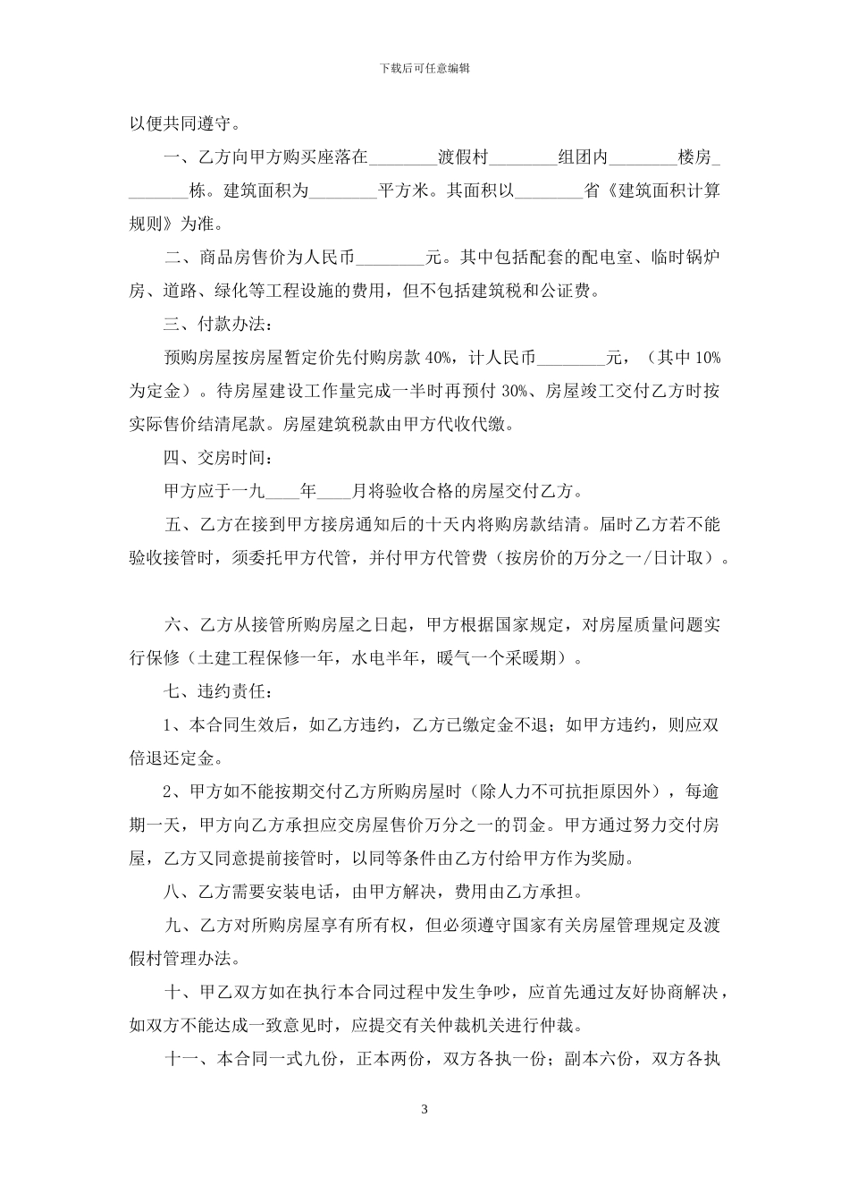 购房合同范文汇编五篇_第3页