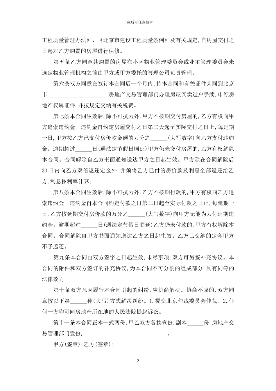 购房合同范文汇总七篇_第2页