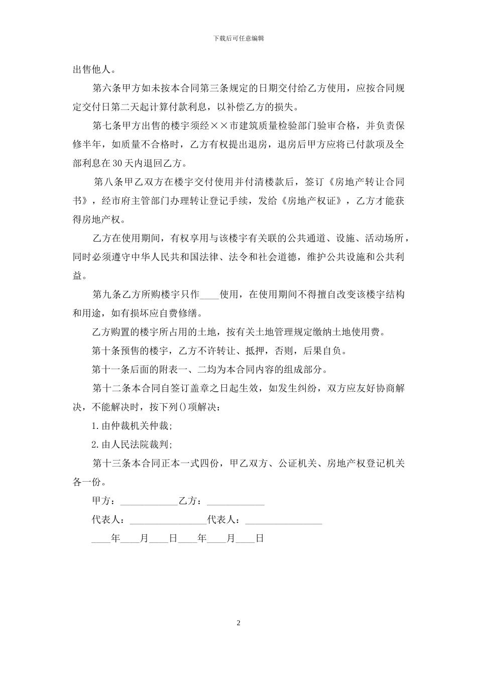 购房合同：商品房预售合同_第2页