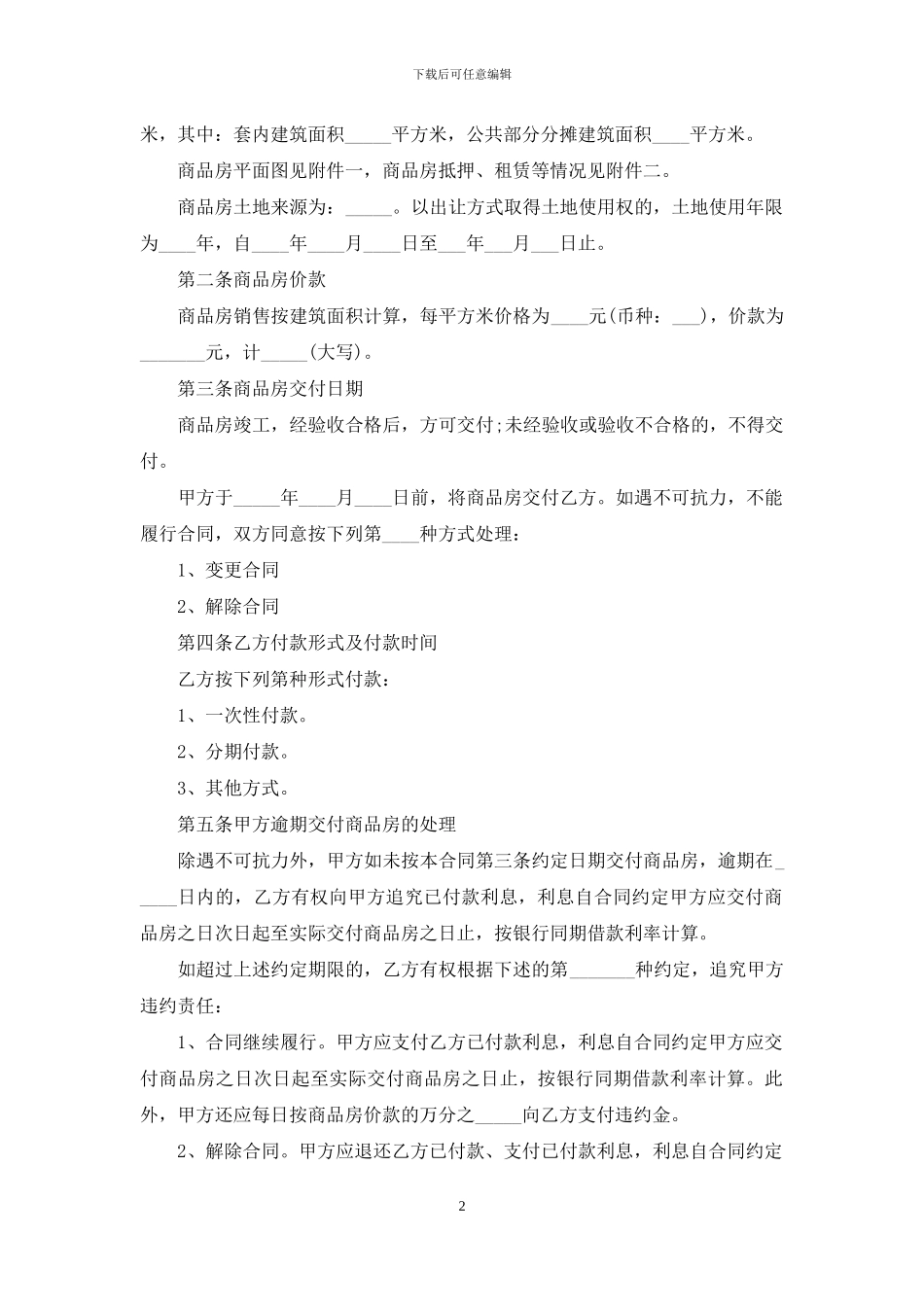 购房合同锦集七篇_第2页