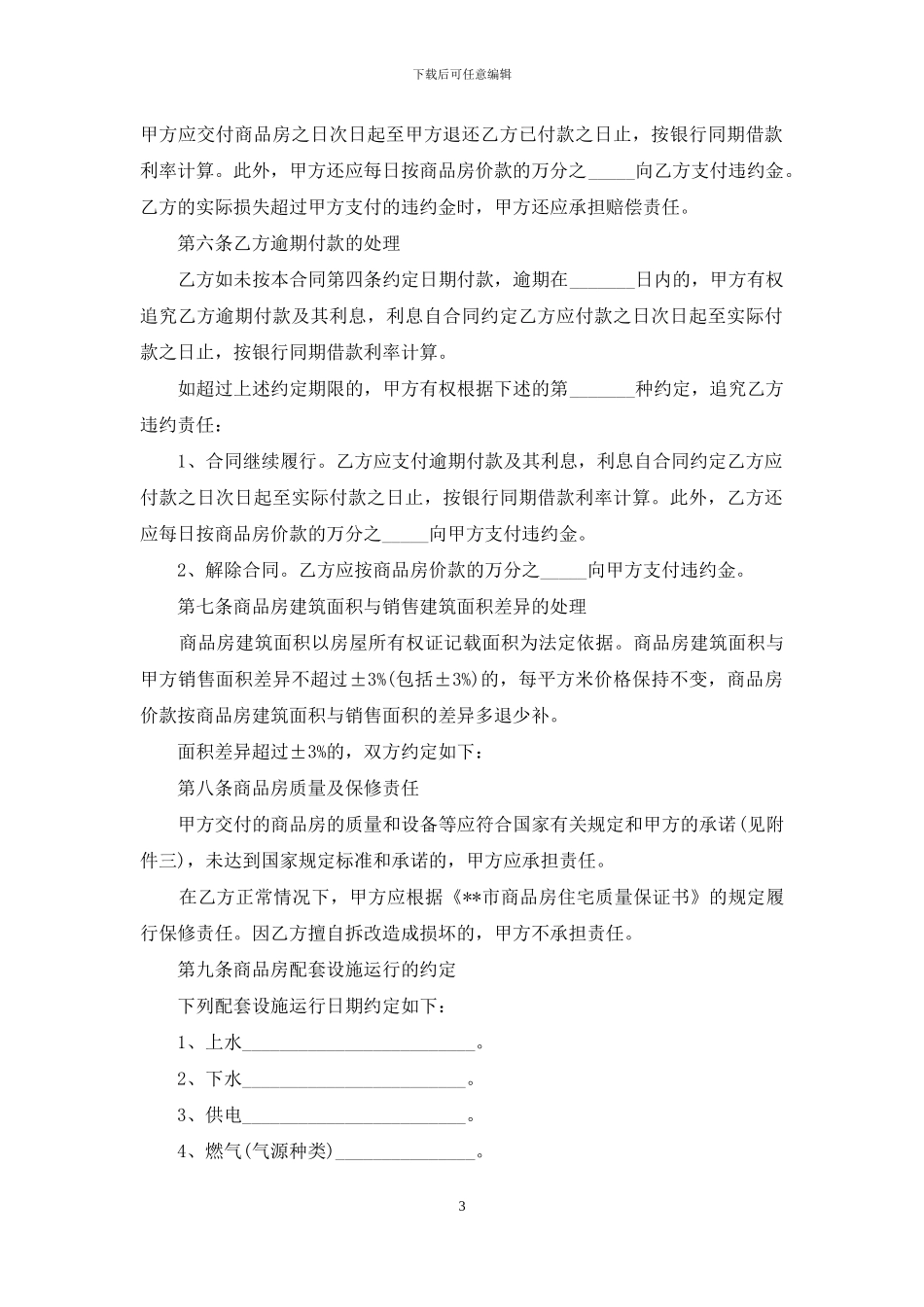 购房合同锦集七篇_第3页