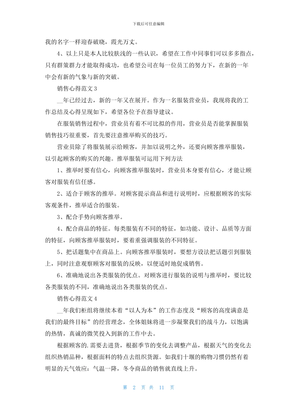 购房心得体会范文_第2页