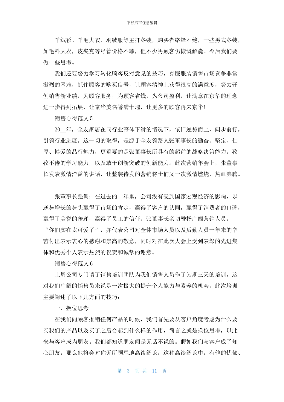 购房心得体会范文_第3页