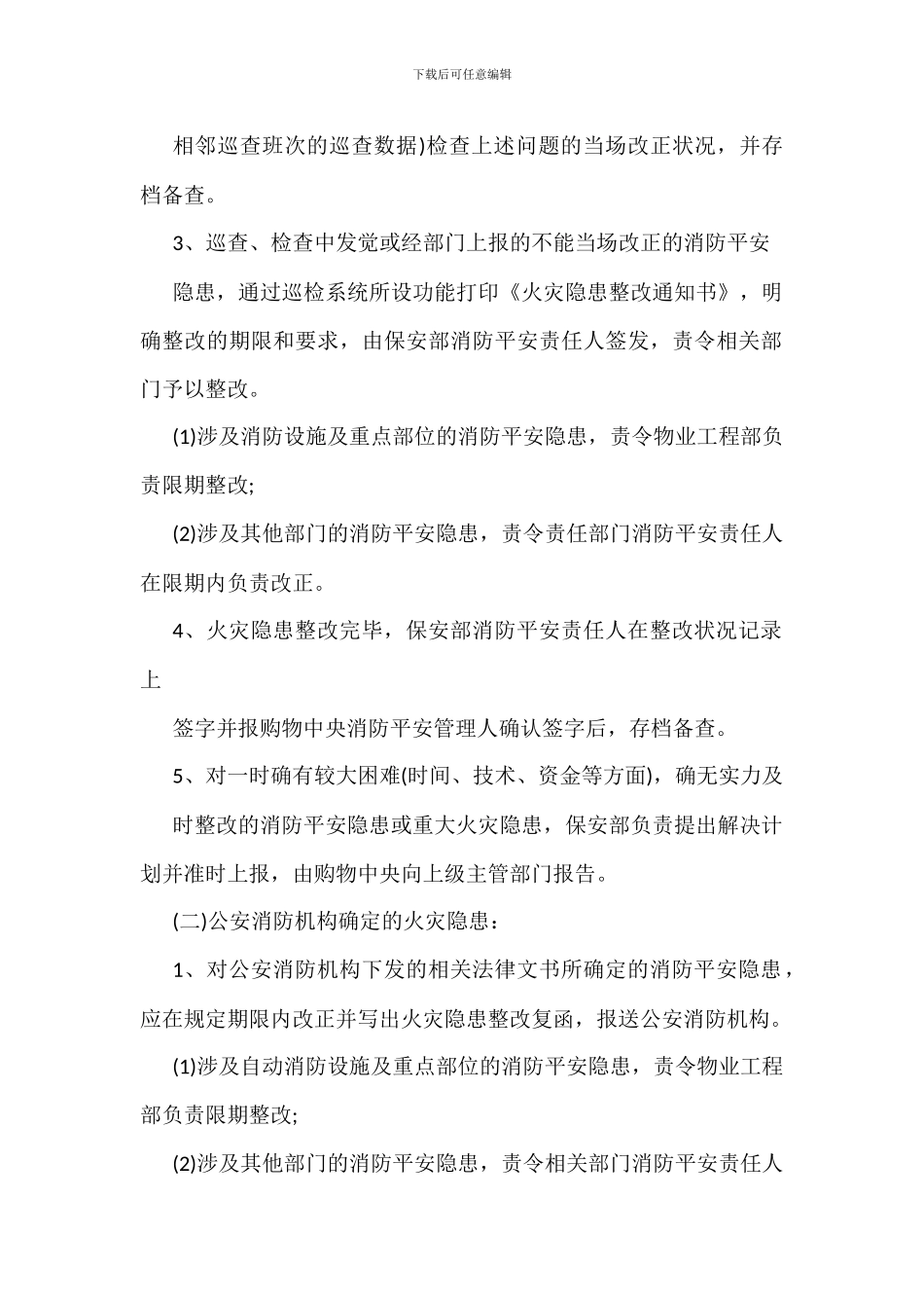 购物中心消防整改报告怎么写_第2页