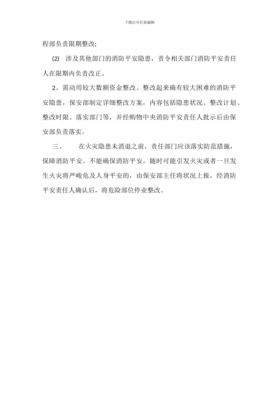 购物中心消防整改报告范文-1_第3页