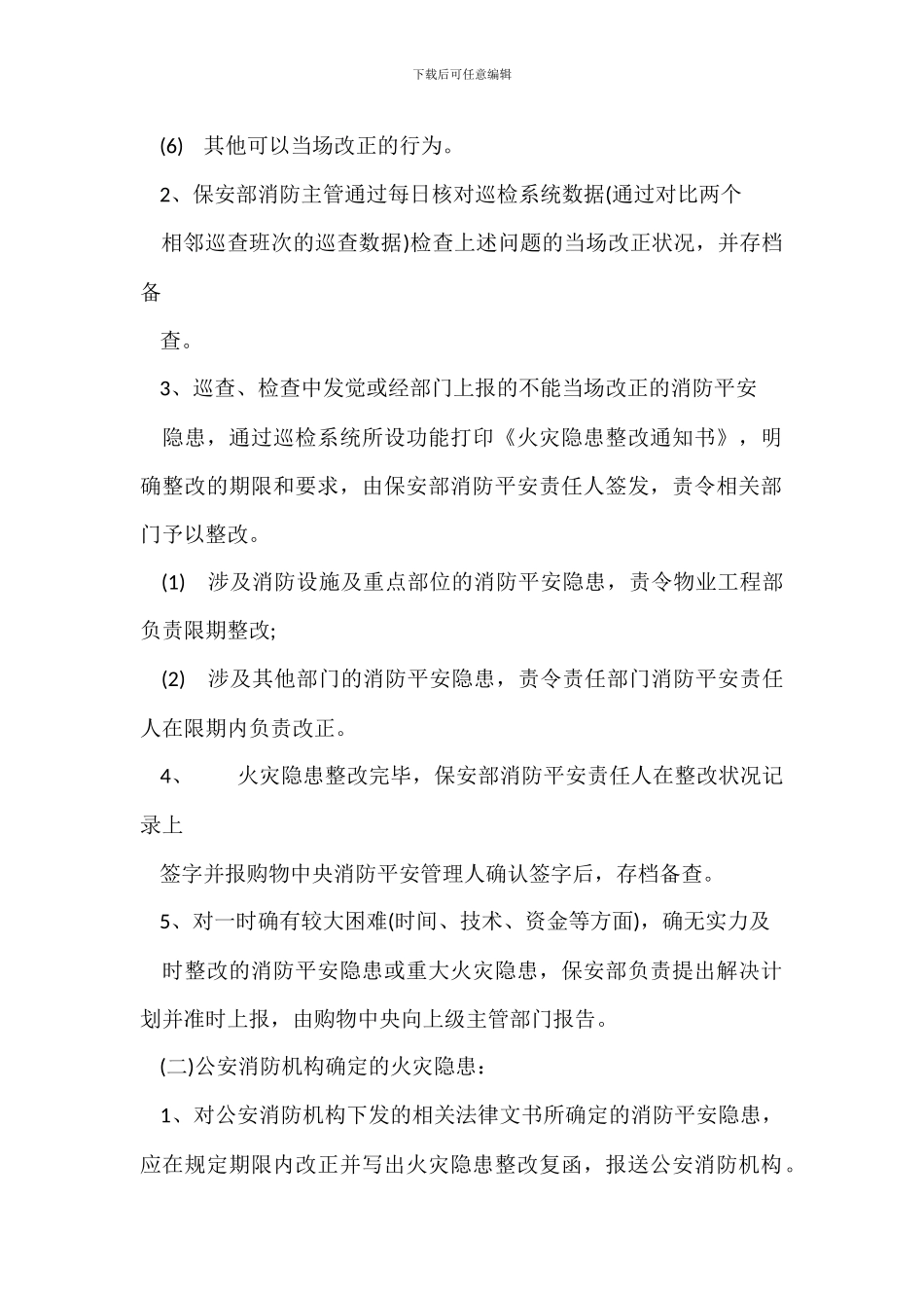 购物中心消防整改报告范文_第2页