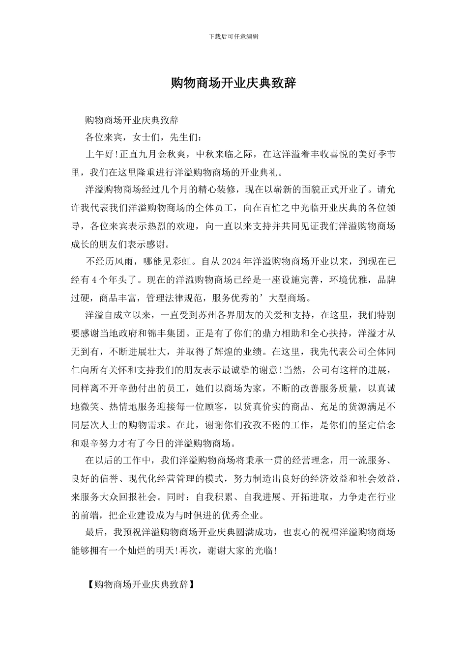 购物商场开业庆典致辞_第1页