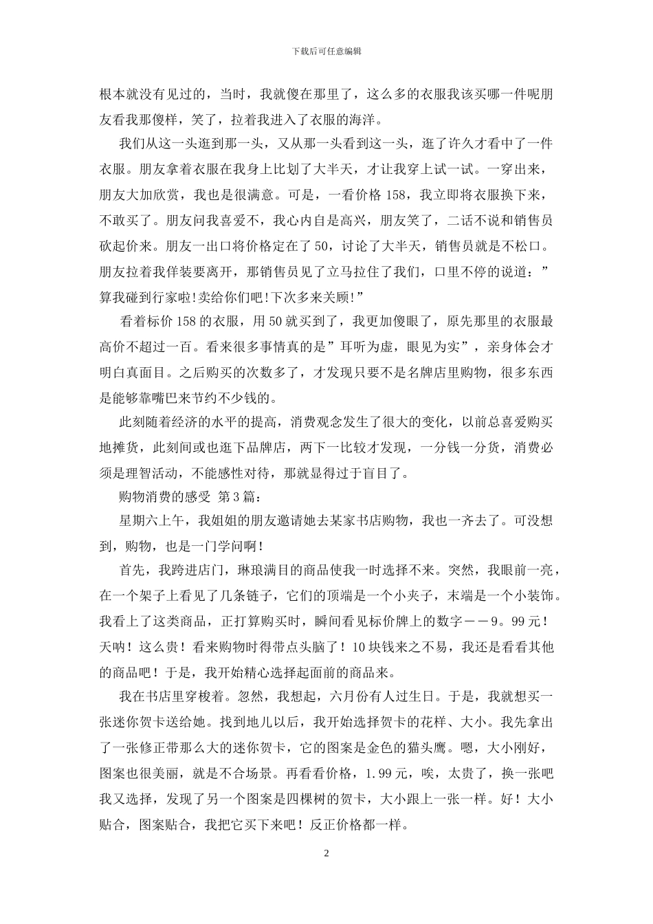 购物消费的感受_第2页