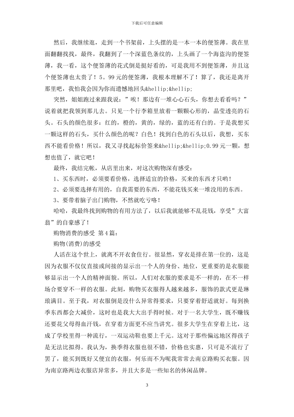 购物消费的感受_第3页