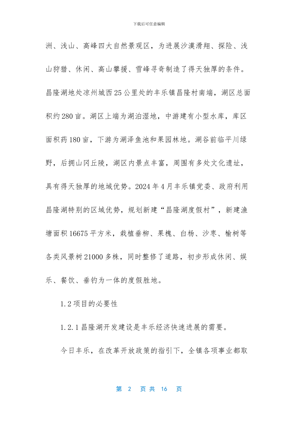 购物项目建议书范文_第2页