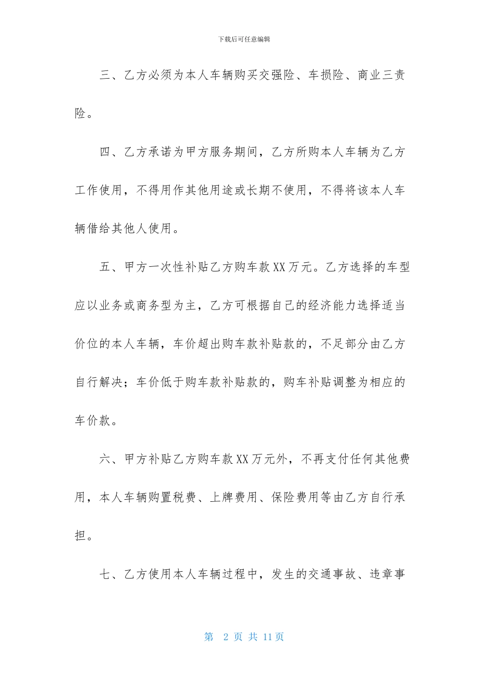 购车协议书三篇_第2页