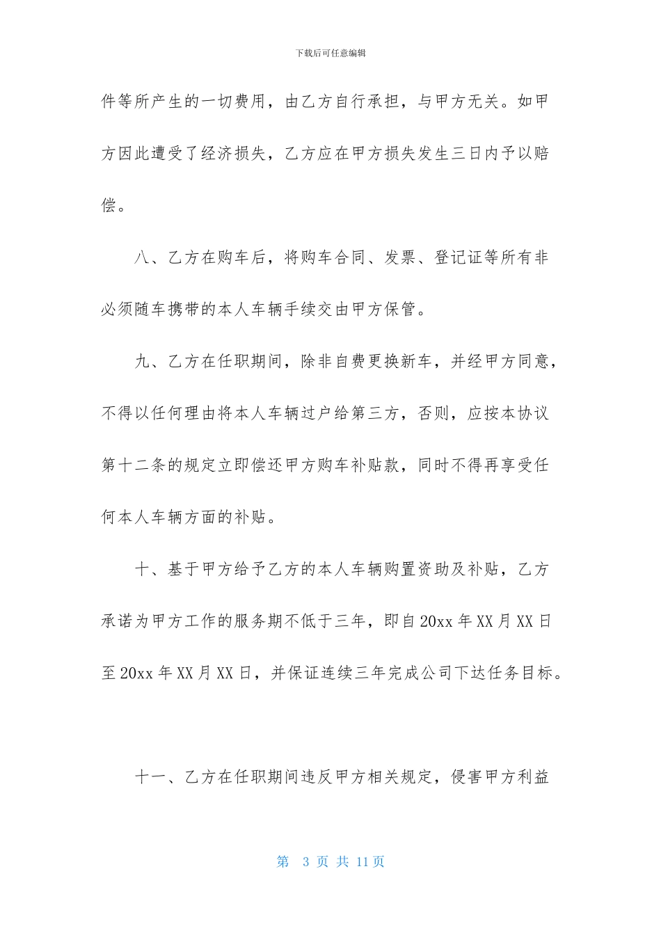购车协议书三篇_第3页