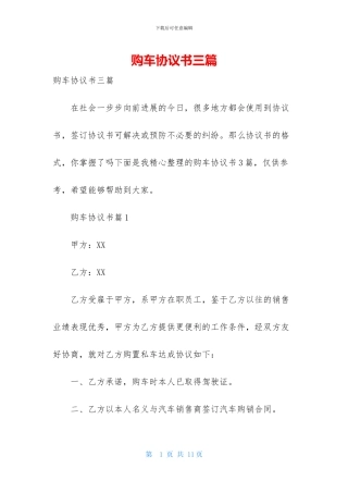 购车协议书三篇