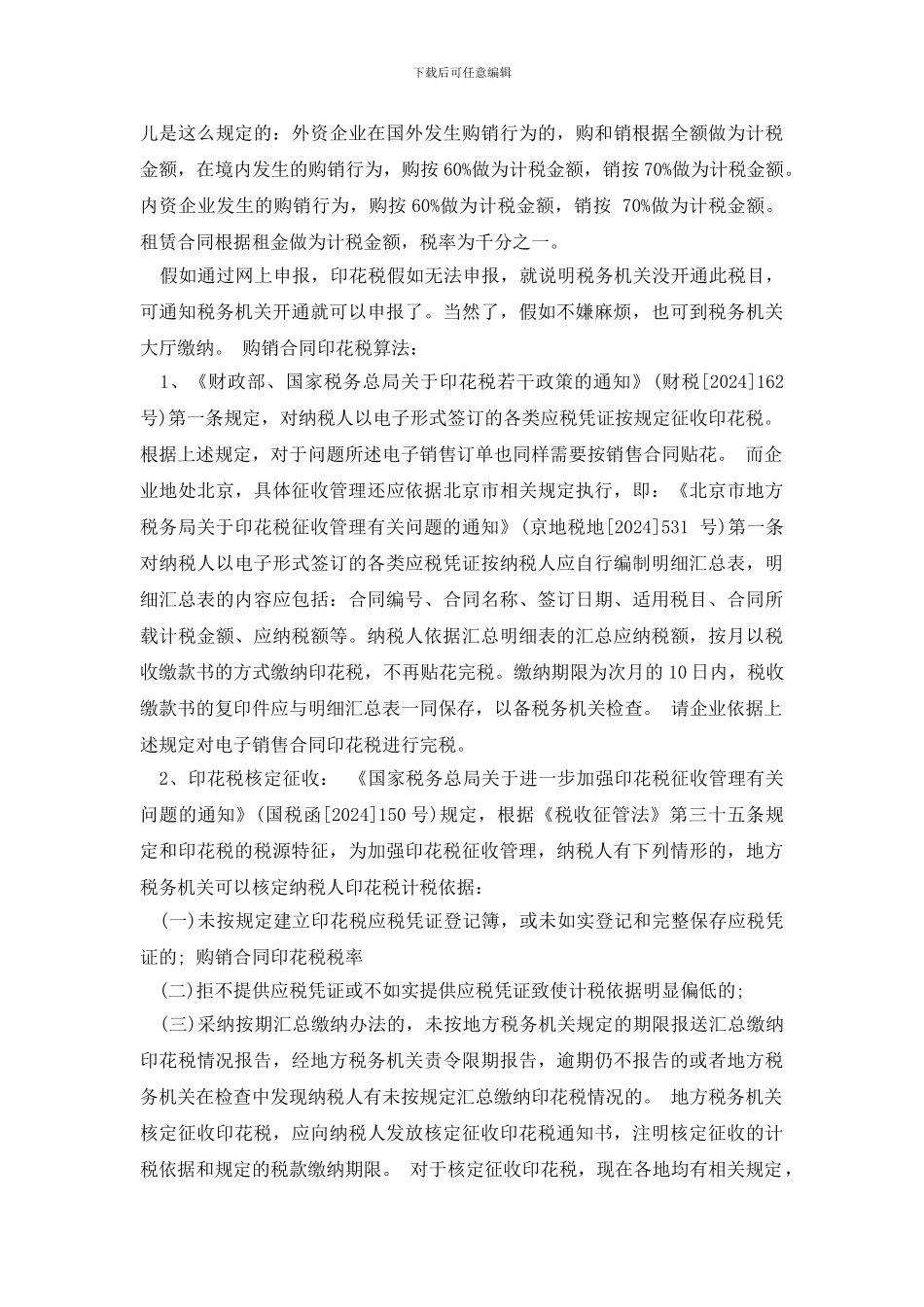 购销合同印花税税率为_第3页