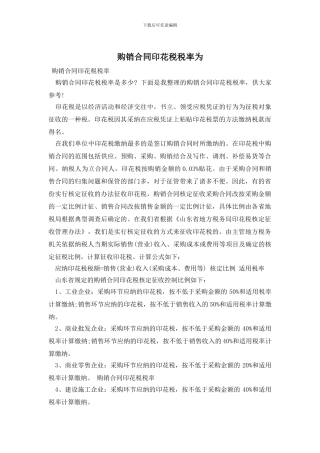 购销合同印花税税率为