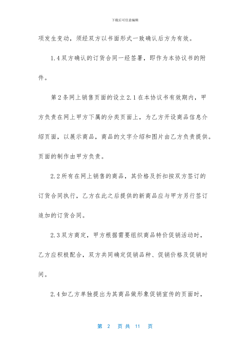 购销合作合同范本_第2页
