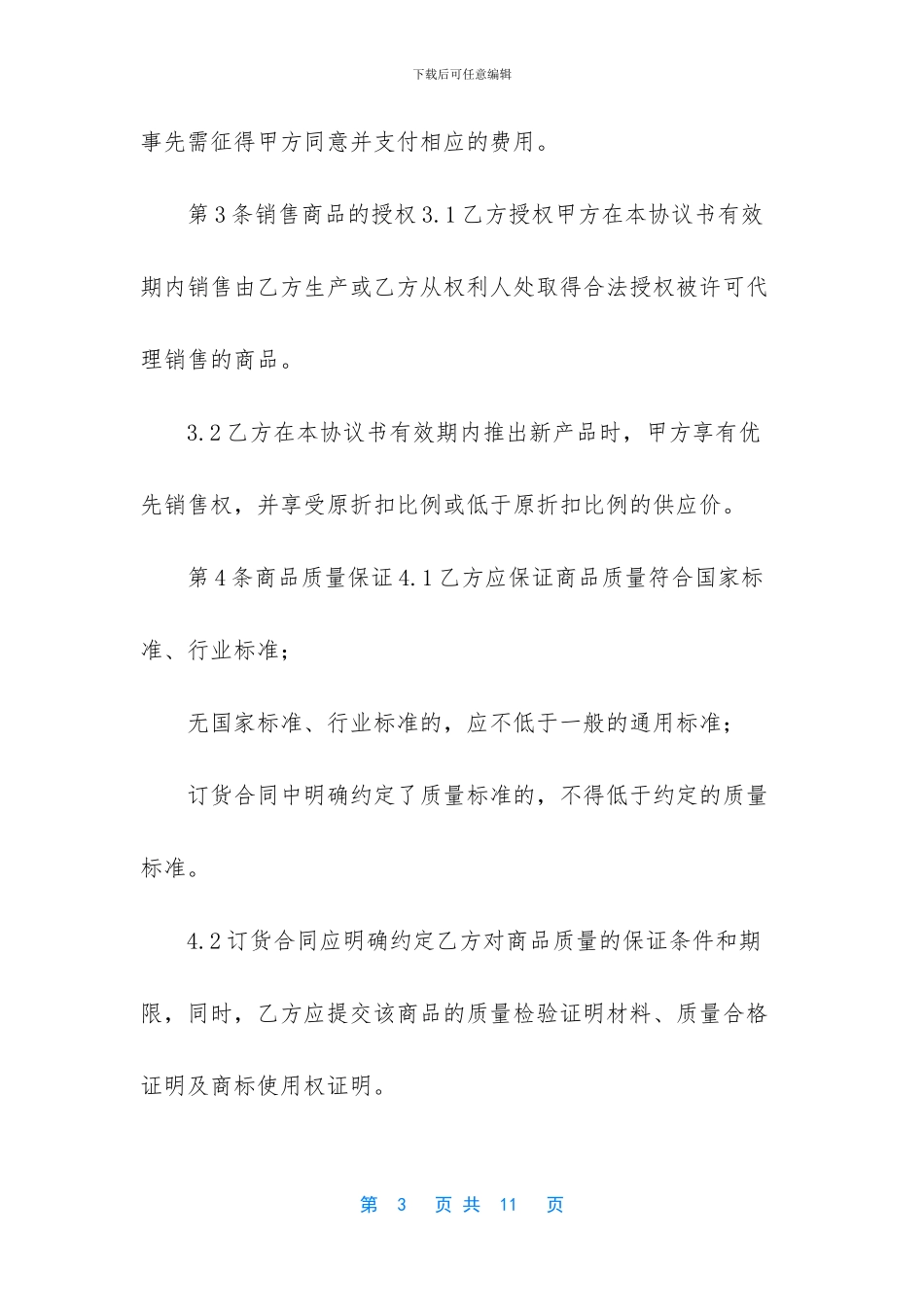 购销合作合同范本_第3页