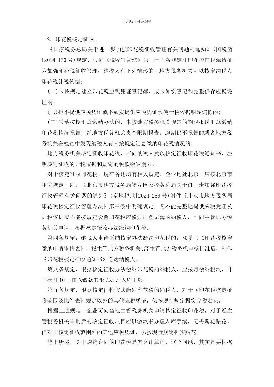 购销合同印花税_第2页