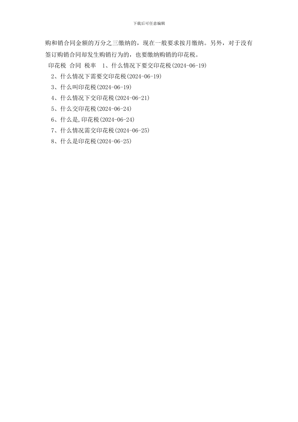 购销合同印花税_第3页