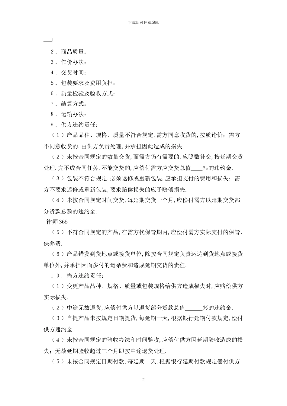 购销合同最新版2024_第2页