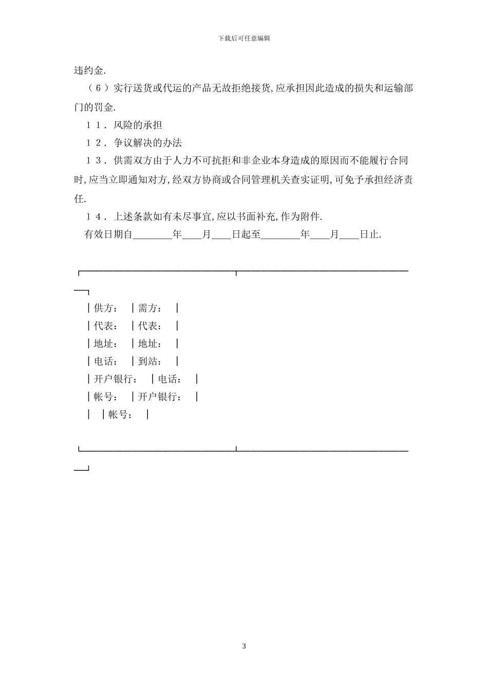 购销合同最新版2024_第3页