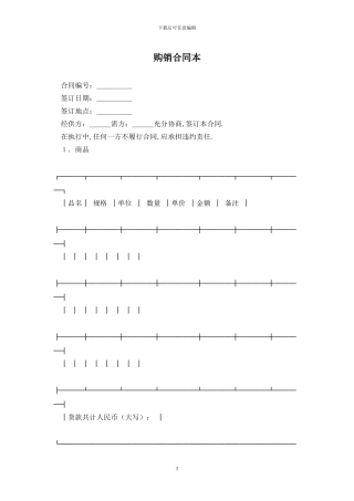 购销合同最新版2024