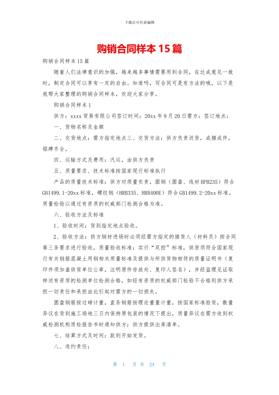 购销合同样本15篇_第1页