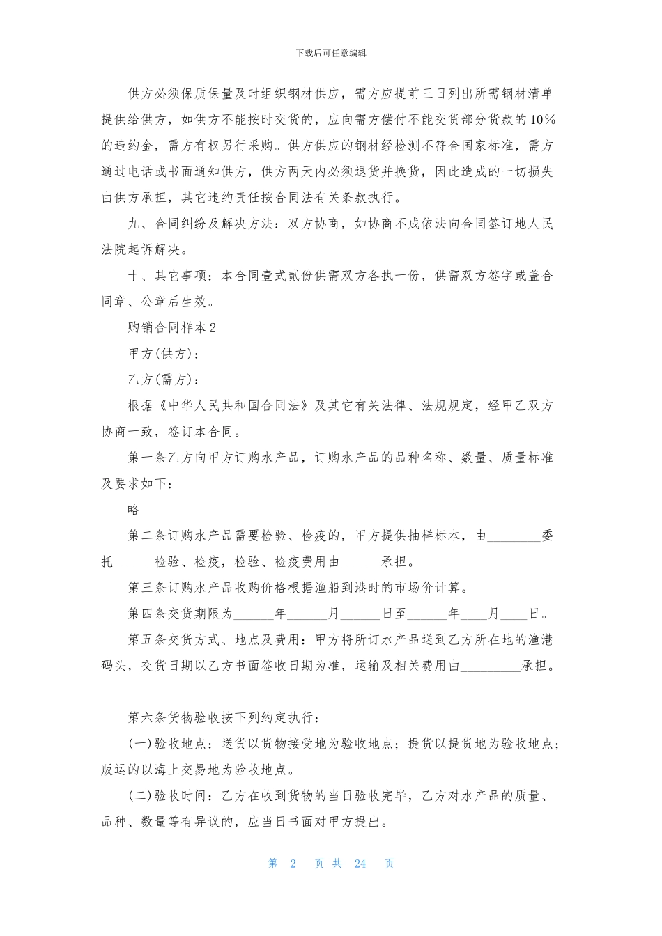 购销合同样本15篇_第2页