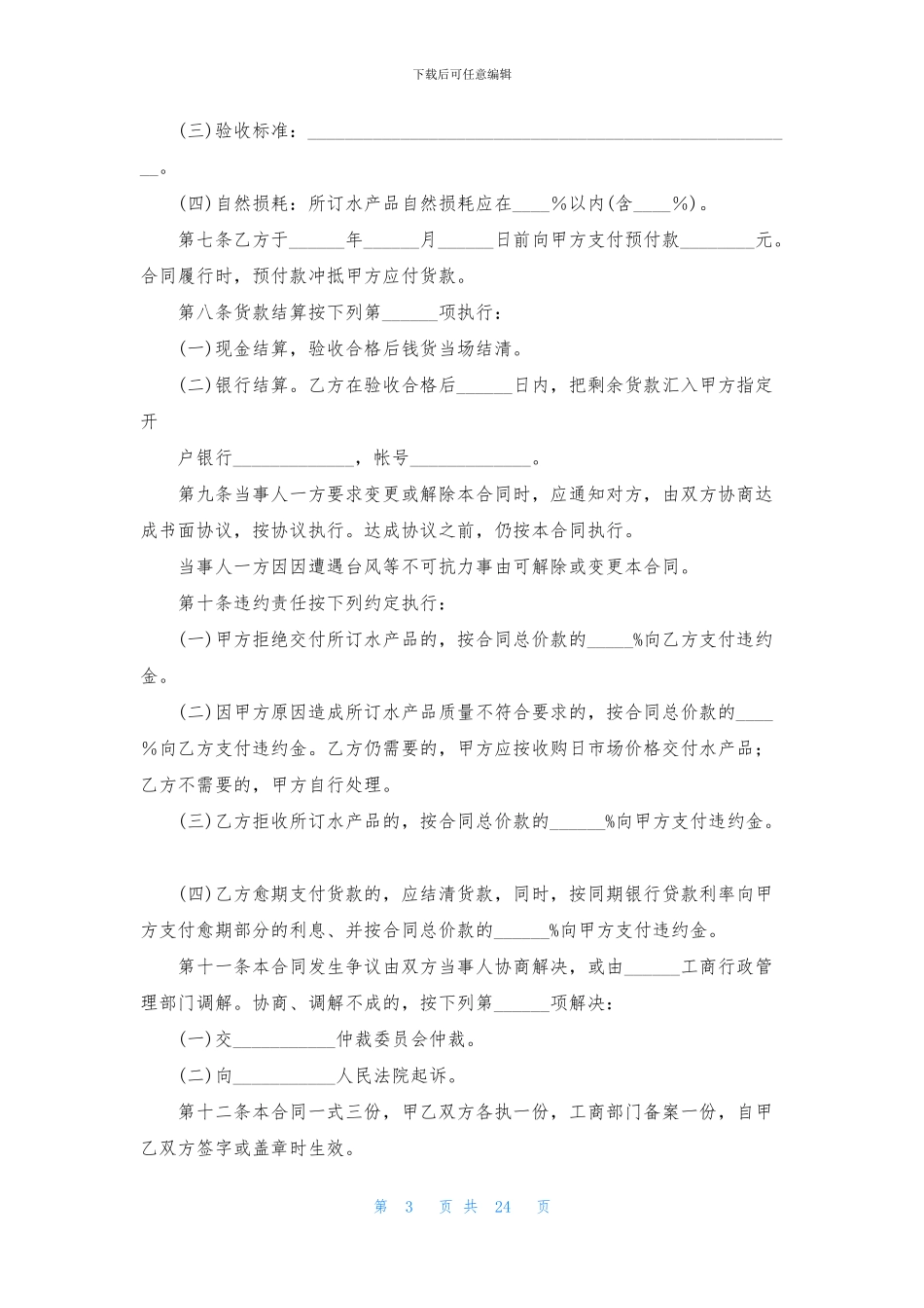 购销合同样本15篇_第3页